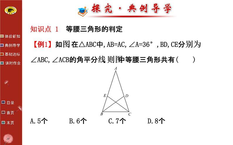 第一章 1 等腰三角形 第3课时（北师大版八下） 课件08