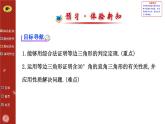 第一章 1 等腰三角形 第4课时（北师大版八下）版八下） 课件