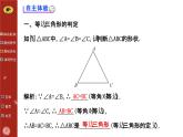 第一章 1 等腰三角形 第4课时（北师大版八下）版八下） 课件