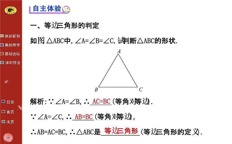 第一章 1 等腰三角形 第4课时（北师大版八下）版八下） 课件03