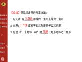 第一章 1 等腰三角形 第4课时（北师大版八下）版八下） 课件