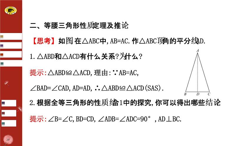 第一章 1 等腰三角形第1课时（北师大版八下） 课件04