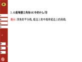 第一章 1 等腰三角形第1课时（北师大版八下） 课件