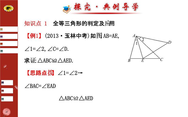 第一章 1 等腰三角形第1课时（北师大版八下） 课件08