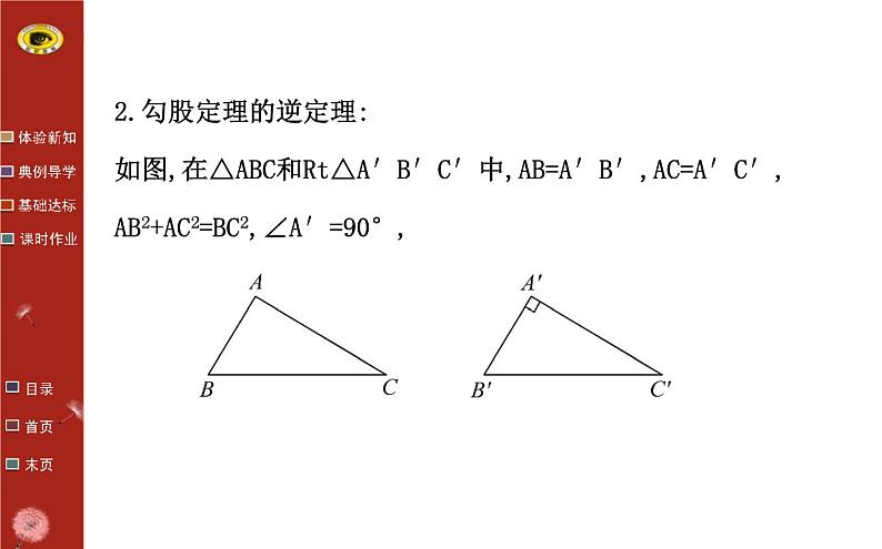 第一章 2 直角三角形第1课时（北师大版八下） 课件04