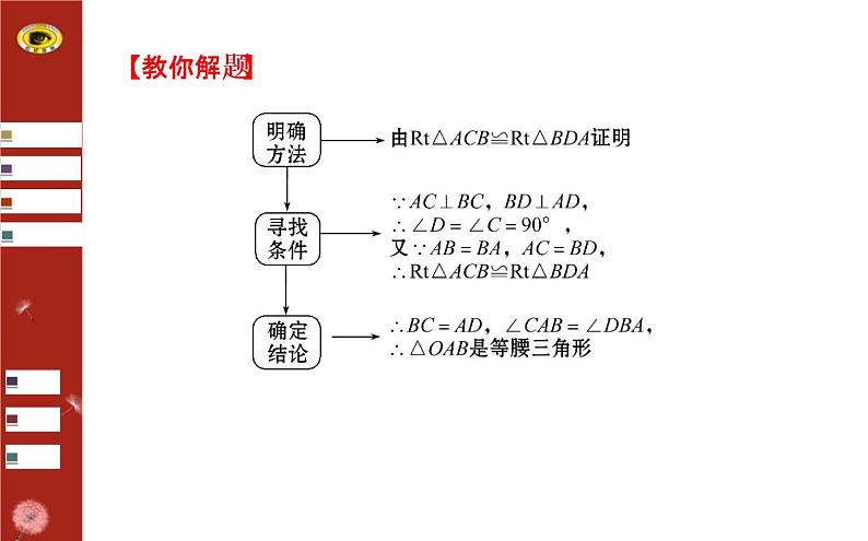 第一章 2 直角三角形 第2课时（北师大版八下） 课件07