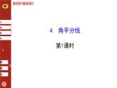 第一章 4 角平分线 第1课时（北师大版八下） 课件