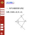 第一章 4 角平分线 第1课时（北师大版八下） 课件