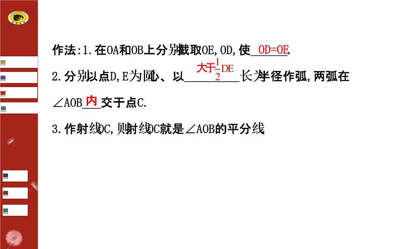 第一章 4 角平分线 第1课时（北师大版八下） 课件08