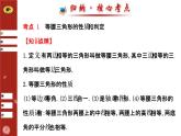 第一章 阶段专题复习（北师大版八下）