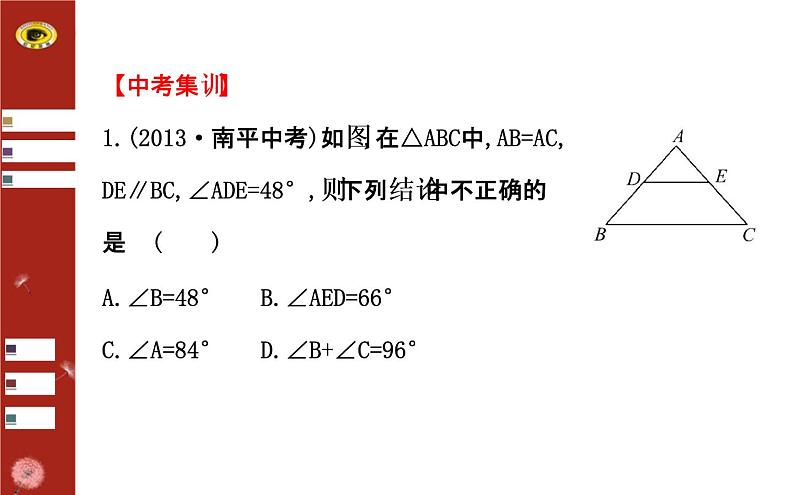 第一章 阶段专题复习（北师大版八下）08