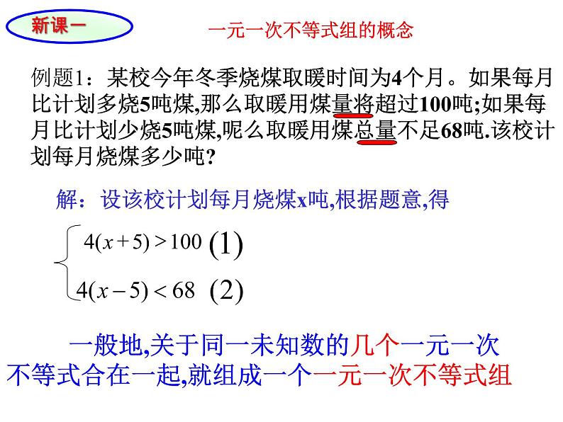 2,6,1-一元一次不等式组(1)录播第4页