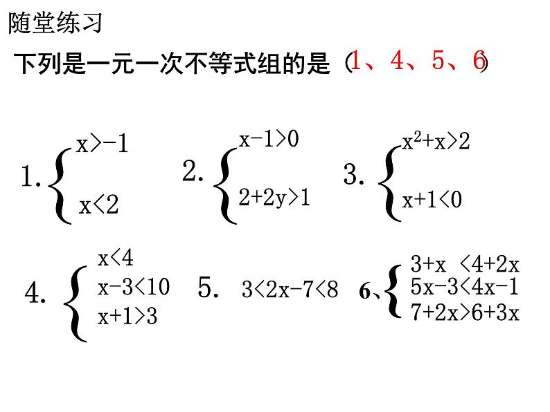 2,6,1-一元一次不等式组(1)录播第5页