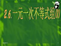 数学八年级下册6 一元一次不等式组精品ppt课件