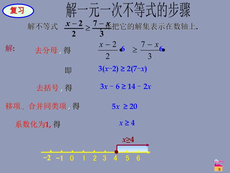 2,6,1-一元一次不等式组(上课A) 课件03