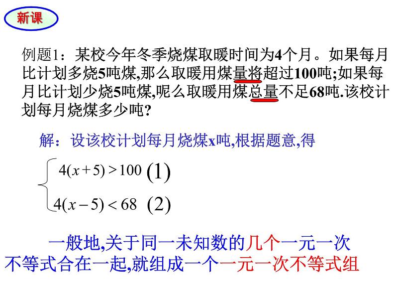 2,6,1-一元一次不等式组(上课A) 课件04