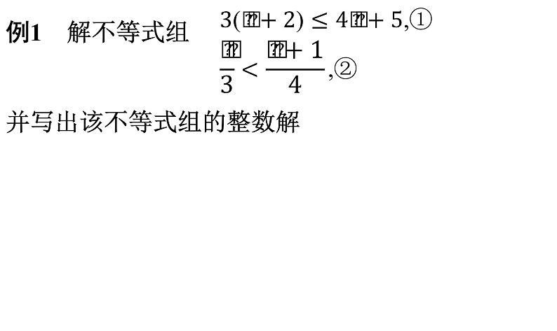 2.6.2-一元一次不等式组(2) 课件02