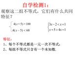 2.6-一元一次不等式组-课件--(共18张PPT)