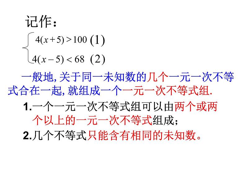 2.6-一元一次不等式组-课件--(共18张PPT)05