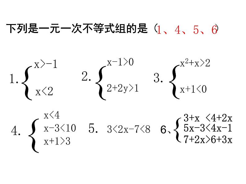 2.6-一元一次不等式组-课件--(共18张PPT)07