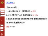 第二章 1不等關(guān)系（北師大版八下） 課件
