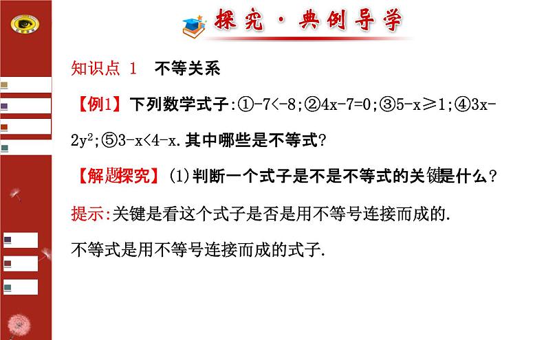 第二章 1不等关系（北师大版八下）第6页