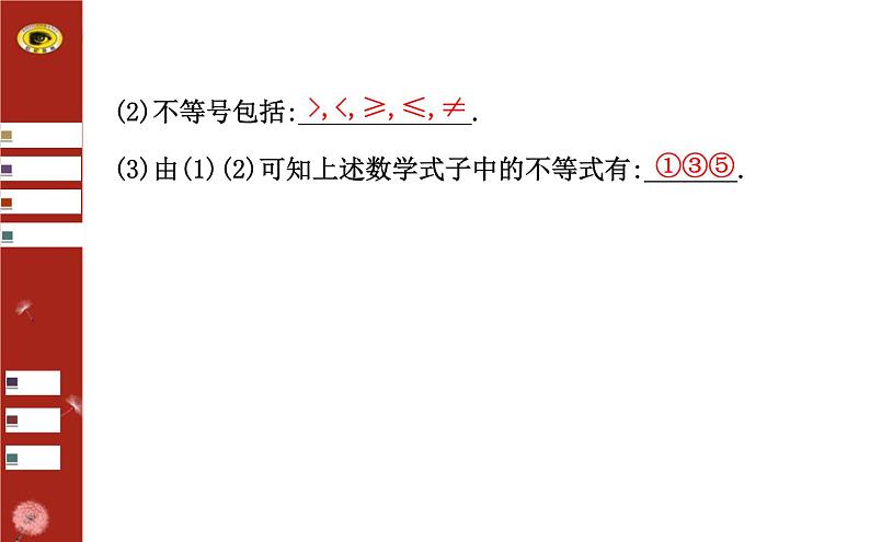 第二章 1不等关系（北师大版八下）第7页