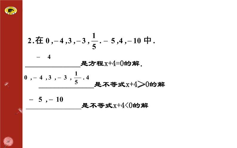 第二章 3不等式的解集（北师大版八下） 课件08