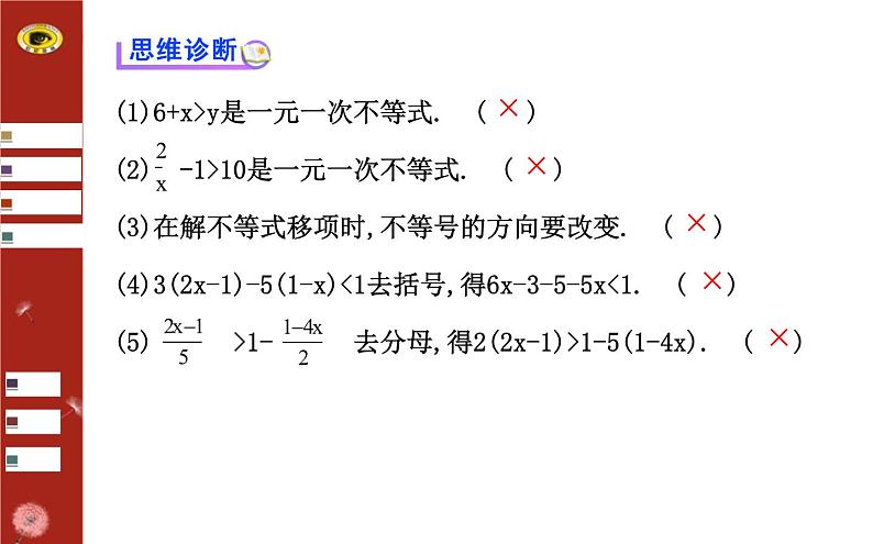 第二章 4 一元一次不等式 第1课时（北师大版八下）第6页