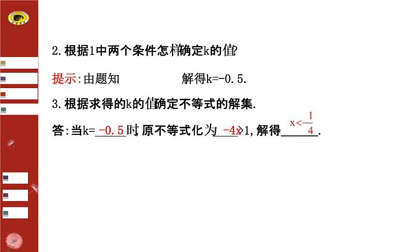 第二章 4 一元一次不等式 第1课时（北师大版八下）第8页