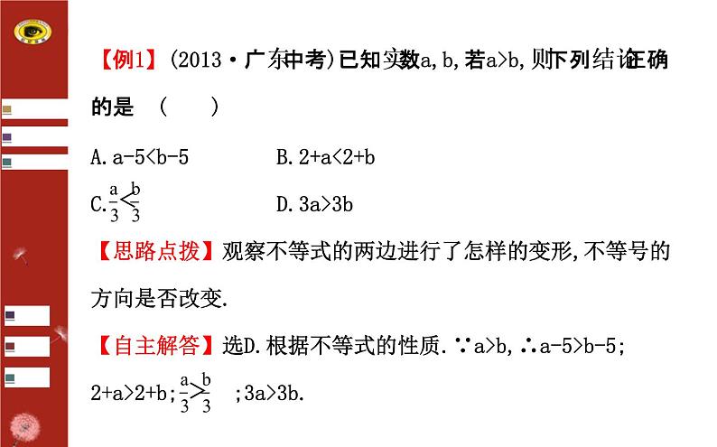 第二章 阶段专题复习（北师大版八下）06