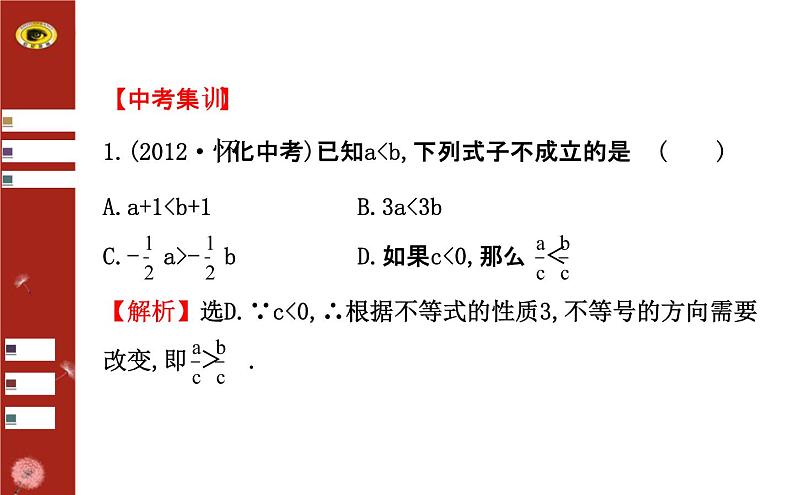 第二章 阶段专题复习（北师大版八下）07