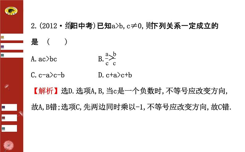 第二章 阶段专题复习（北师大版八下）08