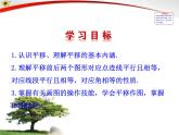 3.1 .1 图形的平移（北师大版八下） 课件