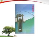 3.1 .1 图形的平移（北师大版八下） 课件