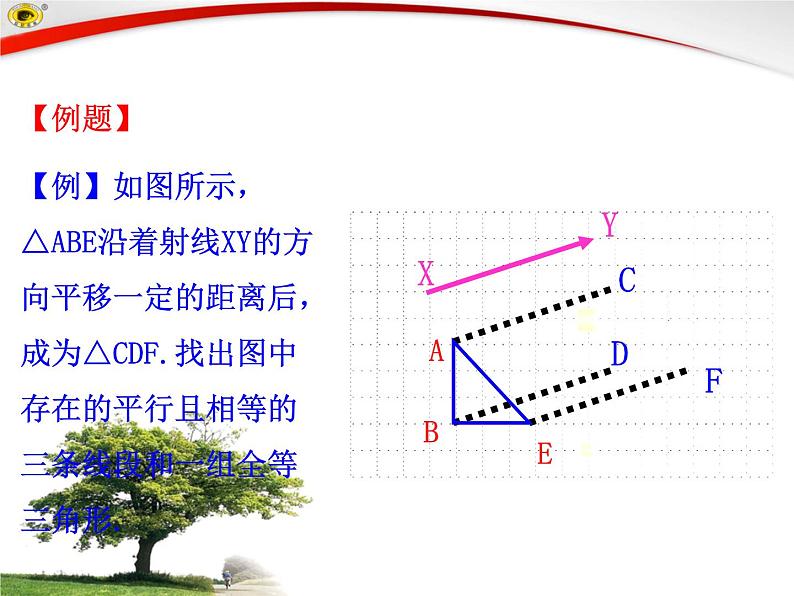 3.1 .1 图形的平移（北师大版八下） 课件08