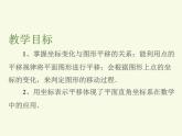 3.1.3. 图形的平移（第三课时） 课件