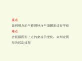 3.1.3. 图形的平移（第三课时） 课件
