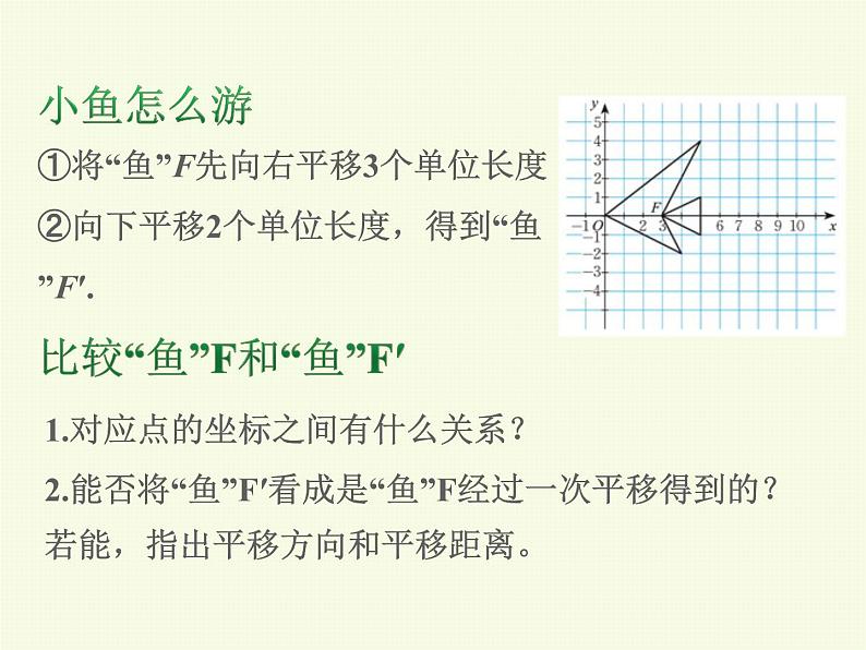 3.1.3. 图形的平移（第三课时） 课件06