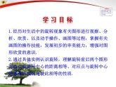 3.2  图形的旋转（北师大版八下） 课件