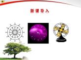 3.2  图形的旋转（北师大版八下） 课件