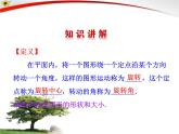 3.2  图形的旋转（北师大版八下） 课件