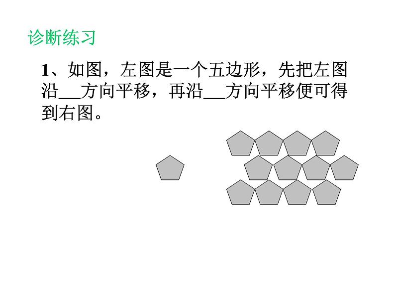 3.2.1《图形的旋转》(1)第2页