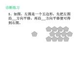 3.2.1《图形的旋转》(1) 课件