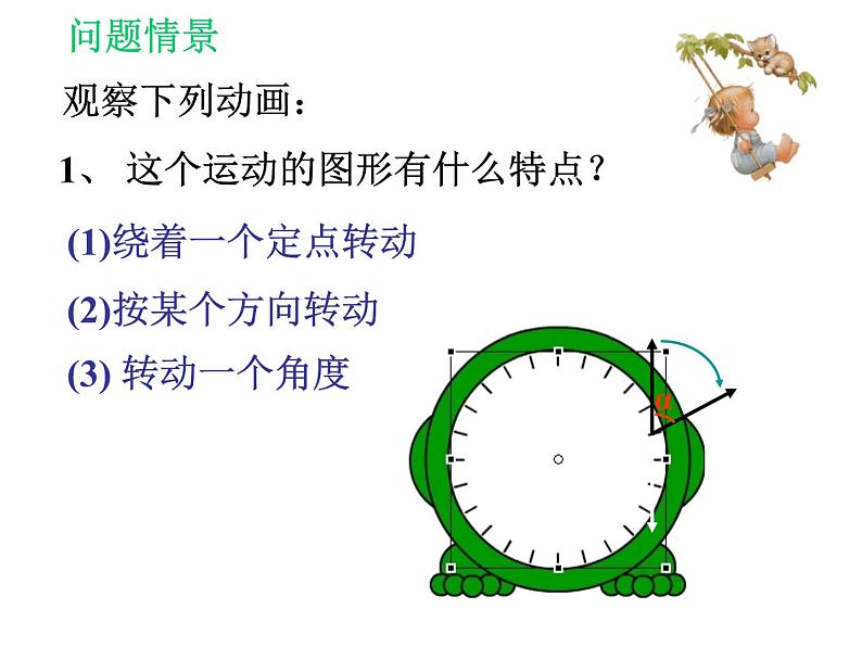 3.2.1《图形的旋转》(1)第4页