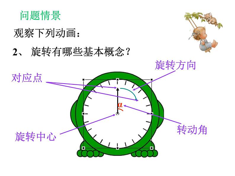 3.2.1《图形的旋转》(1)第6页