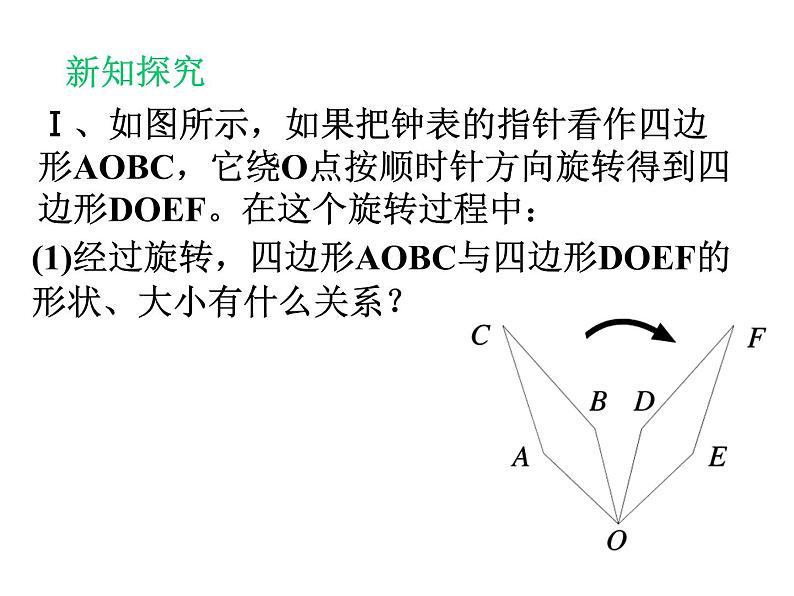 3.2.1《图形的旋转》(1)第7页