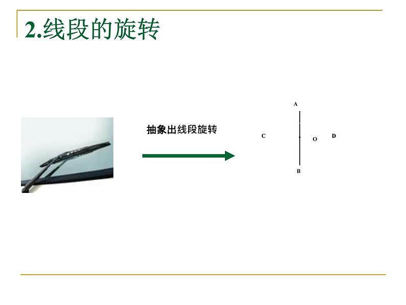 3.2.1《图形的旋转》(一） 课件08