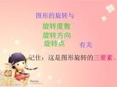 3.2.2图形的旋转(二) 课件