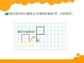 3.2.2图形的旋转(二) 课件